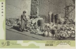 壁際の商人　滿洲國・民衆風俗