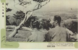 床しき風情　滿洲國・民衆風俗