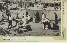 市場の買物　滿洲國・民衆風俗