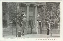 中國聯合準備銀行濟南支店