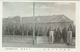 濟南日本小學校