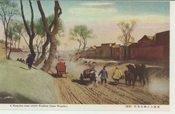 黄塵上る歸化城外（蒙彊）