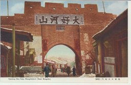 張家口大境門（蒙彊）