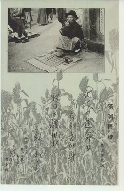 滿洲情詩　大道に占ふ