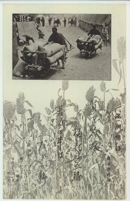 滿洲情詩　一輪車