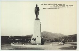 （大連）颯爽として星ヶ浦公園に立つ第一次滿鐵總裁後藤薪平伯銅像