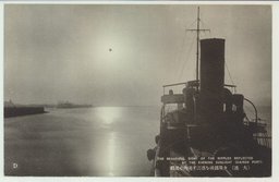 （大連）夕陽錦波を漂はす港内の美觀