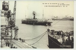 （大連）大連埠頭定期船出帆の眞景