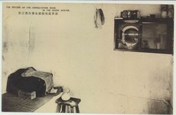 同善孤兒院救生室内部之影