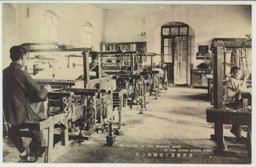 同善教養工廠織科之影