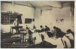 同善孤兒院學年孤兒女講授之影