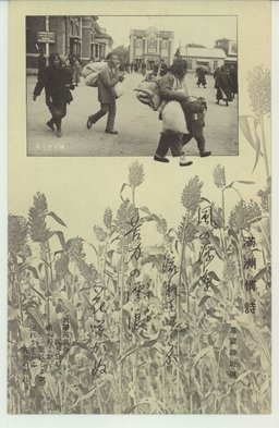 滿洲情詩　流れ行く民