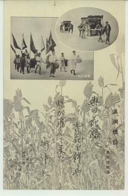 滿洲情詩　婚禮行列