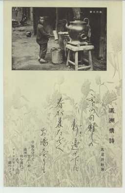 滿洲情詩　湯の小賣