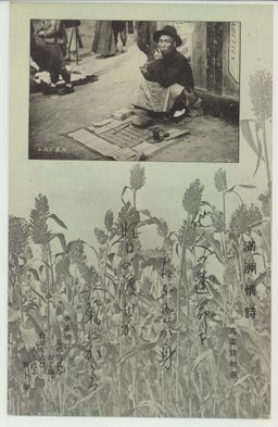 滿洲情詩　大道に占ふ