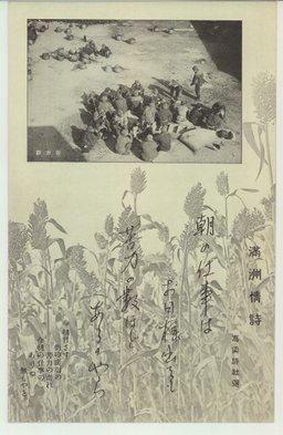 滿洲情詩　苦力群