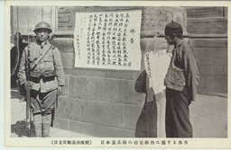 日本憲兵隊の治安維持に關する佈告