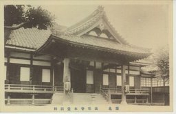 臺北　法華寺本堂御拜