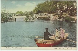 兒玉公園（新京）