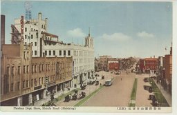 新發路寶山百貨店（新京）