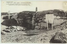 旅順東雞冠山北堡壘我軍ノ大爆破セル殘影