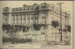 大連新築ヤマトホテル