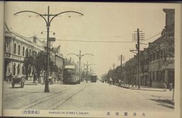 大連山縣通りと税關