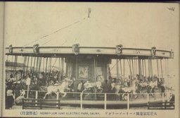 大連電氣遊園メーリーゴーランド