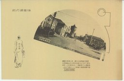 停車場の前　遼陽驛前廣場