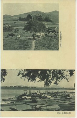 （上）京圖船銅佛寺　秋色　（下）吉林　松花江の筏