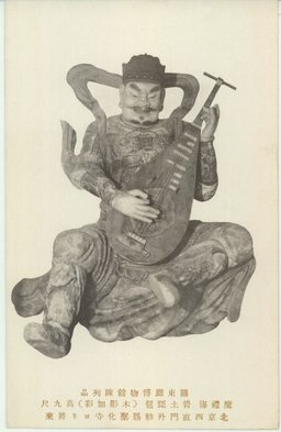 關東廳博物館陳列品　魔禮海　碧土琵琶（木彫加彩）高九尺