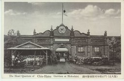 錦洲警備隊司令部正門（北大營）