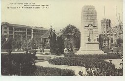 （天津）壯麗なる英國租界ビクトリヤ公園の一部