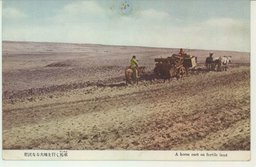 肥沃なる大地を行く馬車