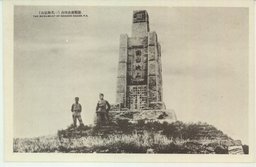 旅順南山坡山（一名海鼠山）