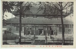 蘇州城外　西園戒童寺