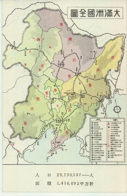 大滿洲國全圖