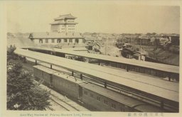 北京京漢停車場