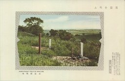 英靈を弔ふ　南嶺激戰地