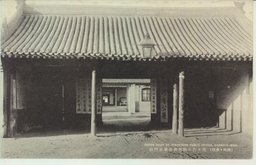 （熱河・承徳）堂々たる熱河省公署正門前