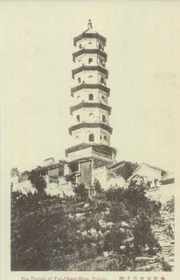 北京玉泉山之塔