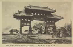 奉天皇寺前碑門