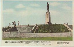 大連・星ヶ浦公園後藤伯銅像