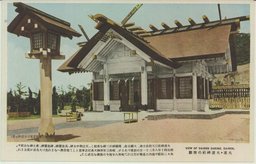 大連・大連神社の聖観