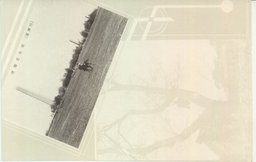 （哈爾濱)郊外忠靈塔