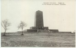 （齊々哈爾名所）完成近き齊々哈爾忠靈塔