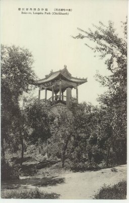 （齊々哈爾名所）龍沙公園内望江楼