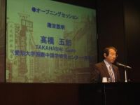 高橋五郎ICCS所長