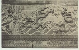 九龍昇天せんとする九龍壁の偉観(其二)