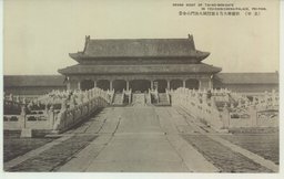 莊麗雄大なる紫禁城大和門の全景